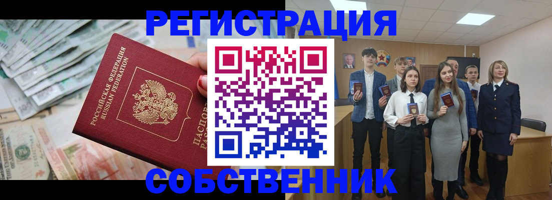 прописка 2025 в Грозном