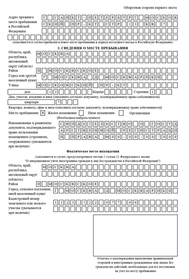 временная регистрация в Грозном